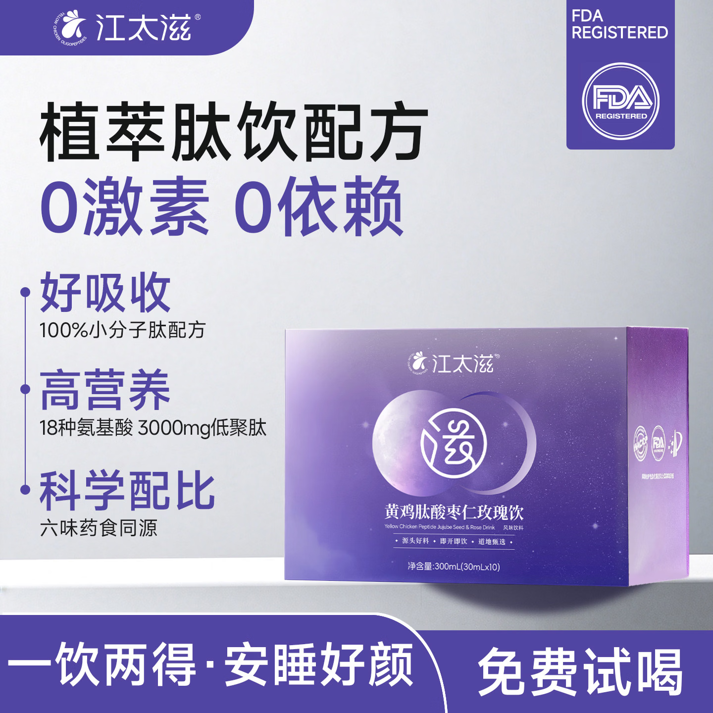 江太滋黄鸡肽酸枣仁玫瑰饮礼盒装熬夜滋补焕颜调养睡和眠非褪黑素 【一盒轻养装】黄鸡肽酸枣仁玫瑰饮礼盒 30ml*1盒