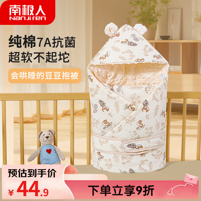 南极人新生婴儿抱被防惊跳睡袋纯棉包被宝宝包巾包单产房空调被85*85cm