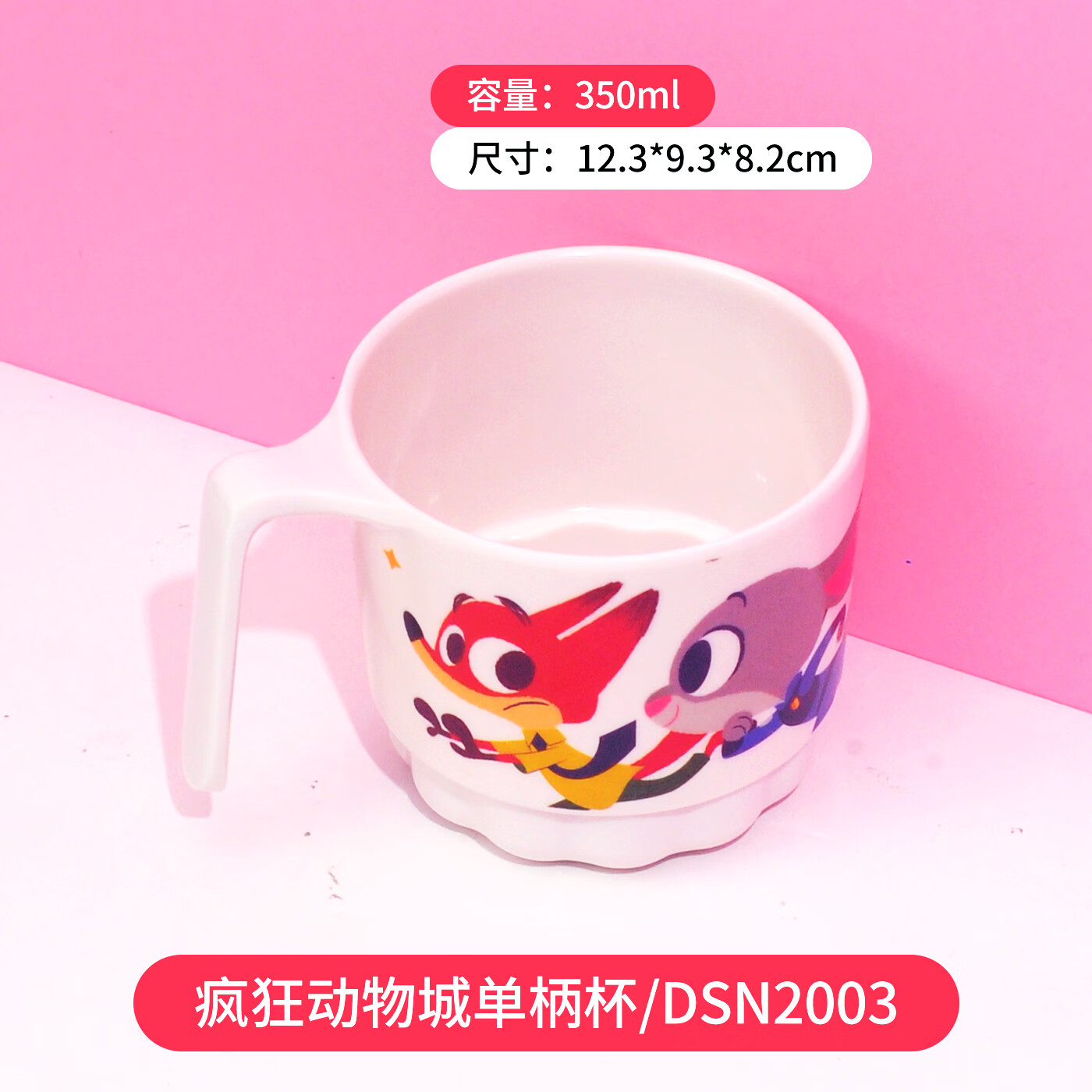 迪士尼(Disney)疯狂动物城儿童碗餐盘分格宝宝辅食碗勺套装A5密胺材质耐摔餐具 疯狂动物城单柄杯