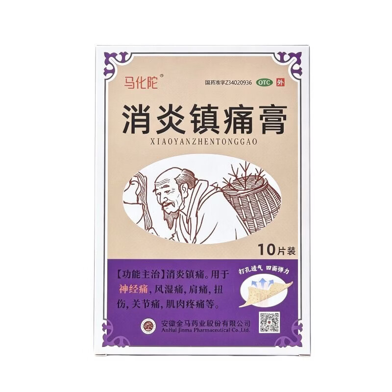 [马化陀]消炎镇痛膏 6.5cm*10cm*10片 3盒装 消炎镇痛。用于神经痛，风湿痛，肩痛，扭伤，关节痛，肌肉疼痛
