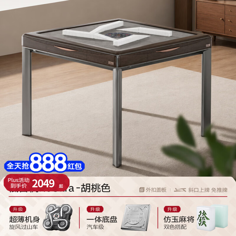 如喜【旋风过山车】麻将机全自动家用高端棋牌麻将桌两用餐桌一体 1低音旋风机7.0【一键静洗+仿玉+包安装】胡桃色