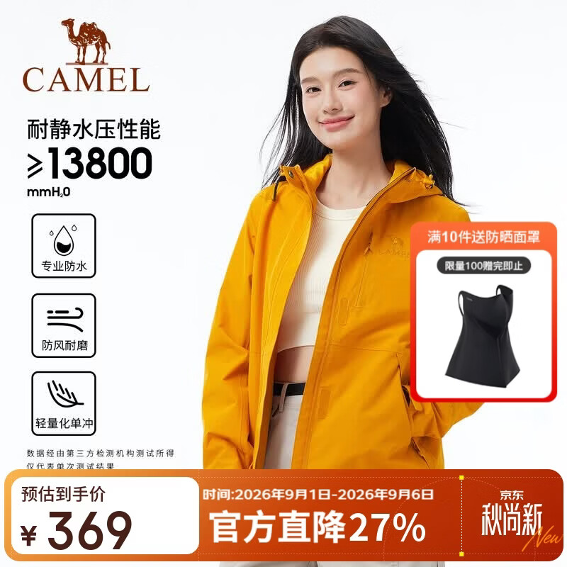 骆驼【王俊凯同款】王者凯甲单层冲锋衣男女防风防水轻量登山服外套