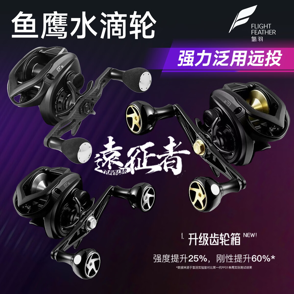 氢羽远征者鱼鹰二代FFT2水滴轮微物强力泛用路亚超轻远投渔轮 远征者 鱼鹰二代【7.3速比】 左手型