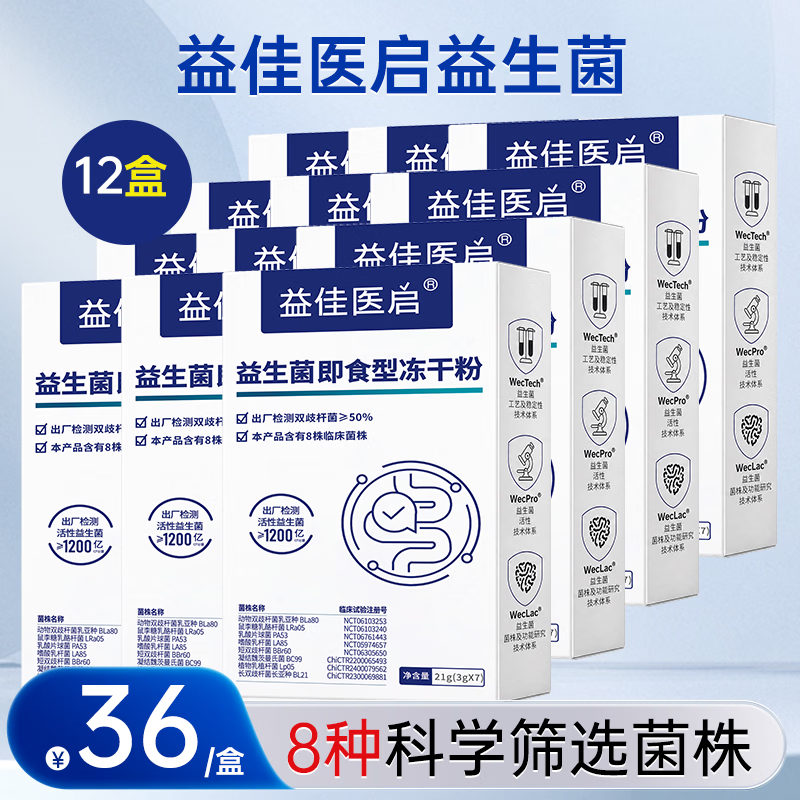 益佳医启肠道益生菌1200亿CFU专利活菌 基础版 微康益生菌 【巩固优选】 7条*12盒