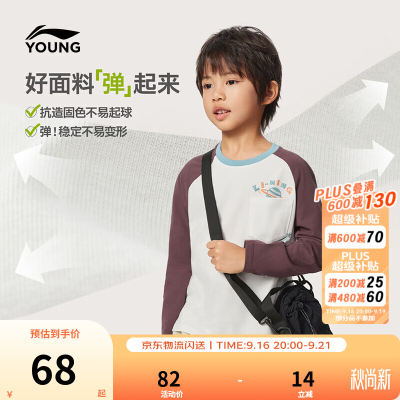 李宁童装儿童长袖T恤男女小童亲肤柔软吸汗舒适宽松上衣文化衫YHSW331 乳白色/酱梅紫-1 130