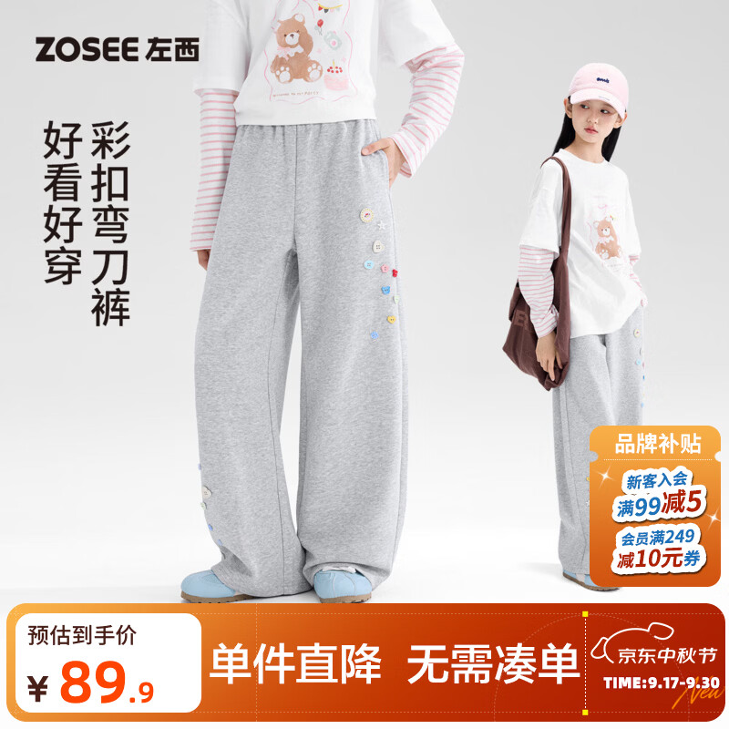 左西女童裤子秋季儿童缤纷彩扣运动裤2026新款中大童春秋甜美长裤 浅麻灰 160 cm