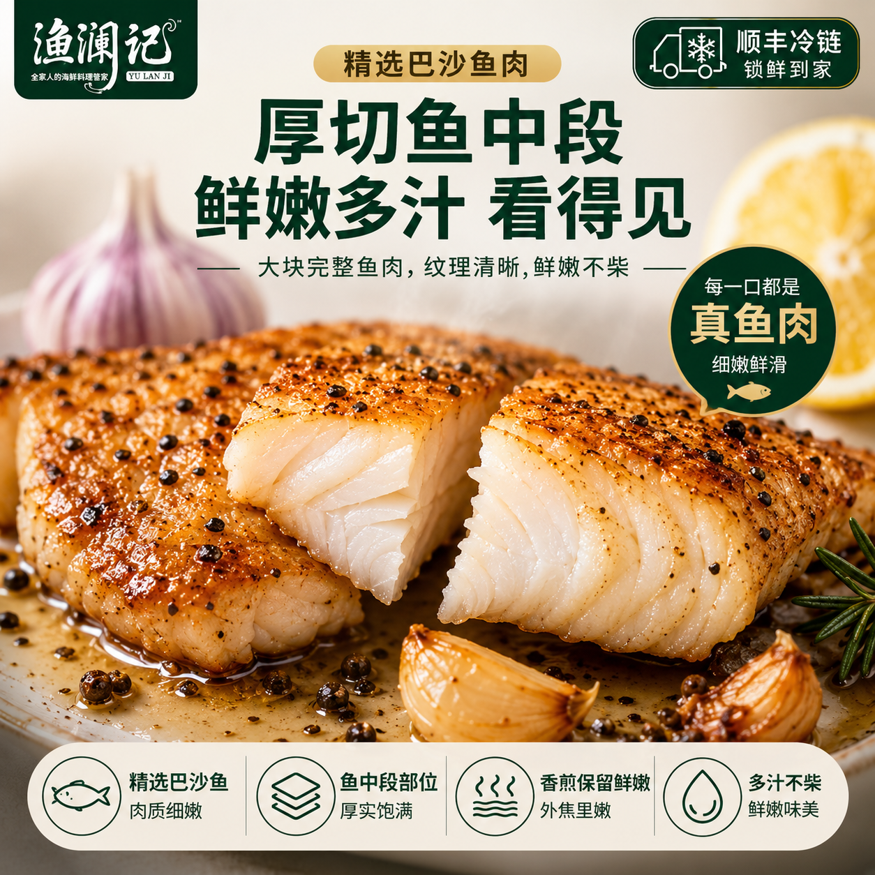 渔澜记黑椒鱼中段厚切早餐五分钟儿童无骨无刺低脂高蛋白轻食半成品鱼排 厚切鱼中段(无骨无刺) 黑椒味 80g*5袋(首单尝鲜)