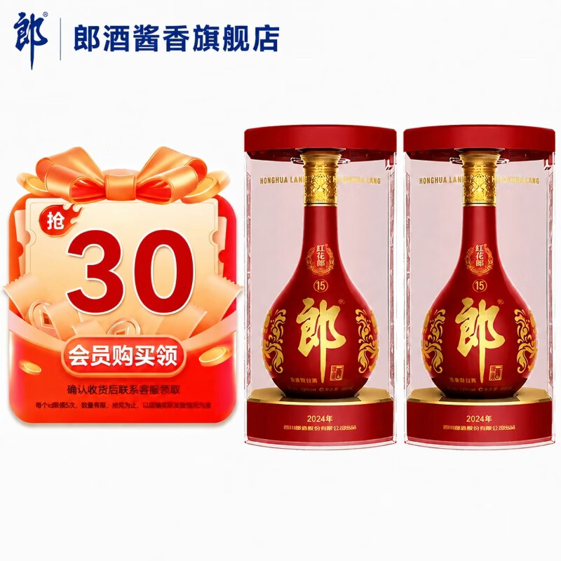 郎酒红花郎红十五500mL2瓶装 580元，郎酒红花郎十双瓶礼盒装 380元 - 86线报