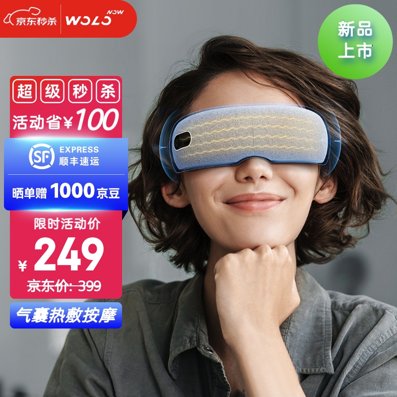 分享一下沃乐（WOLONOW）眼部按摩仪质量怎么样，用了一周感受告知
