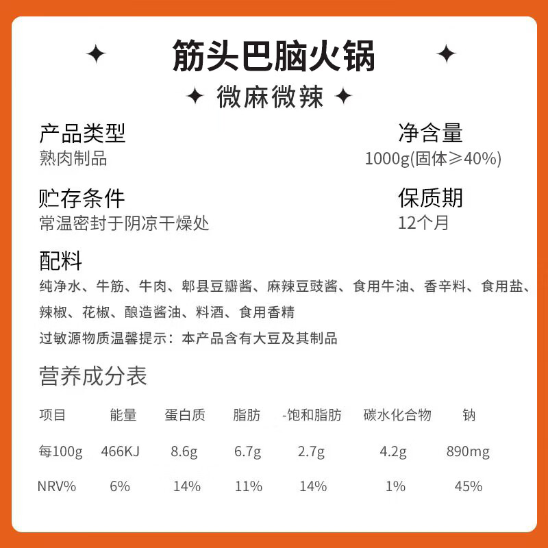 天边青蒙筋头巴脑火锅4斤 牛肉牛筋熟食速食加热即食火锅食材预制菜 筋头巴脑 微辣2斤*2盒