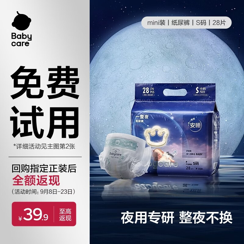 bbc一整夜mini装 33.3元 - 86线报
