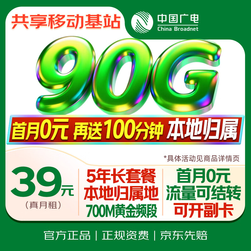 中国广电流量卡高速无合约本地全国通用套餐低月租移动基站非无限长期上网电话手机卡