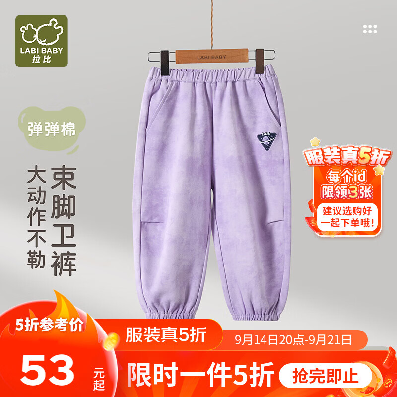 拉比儿童裤子春秋季男童运动裤卫裤女童1-3岁休闲裤3-6岁外穿2026新款 浅紫 100