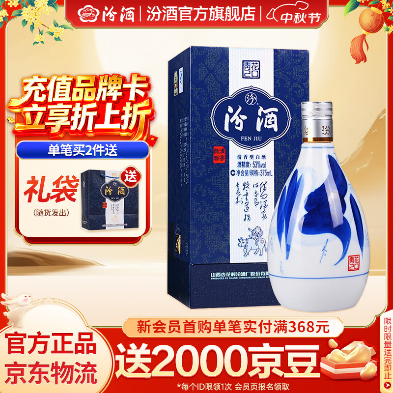 汾酒【中秋送礼】青花20清香型白酒53度375mL 1瓶单瓶装,买饭粒