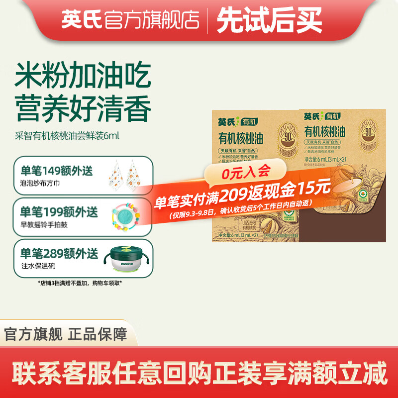 英氏采智有机核桃牛油果亚麻籽油儿童热炒凉拌食用油组合油 采智有机核桃油尝鲜装6ml