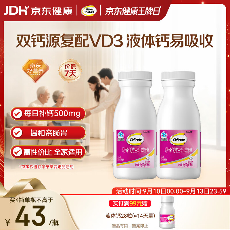 钙尔奇液体钙180粒 钙片儿童青少年成人补钙 柠檬酸钙维生素D软胶囊