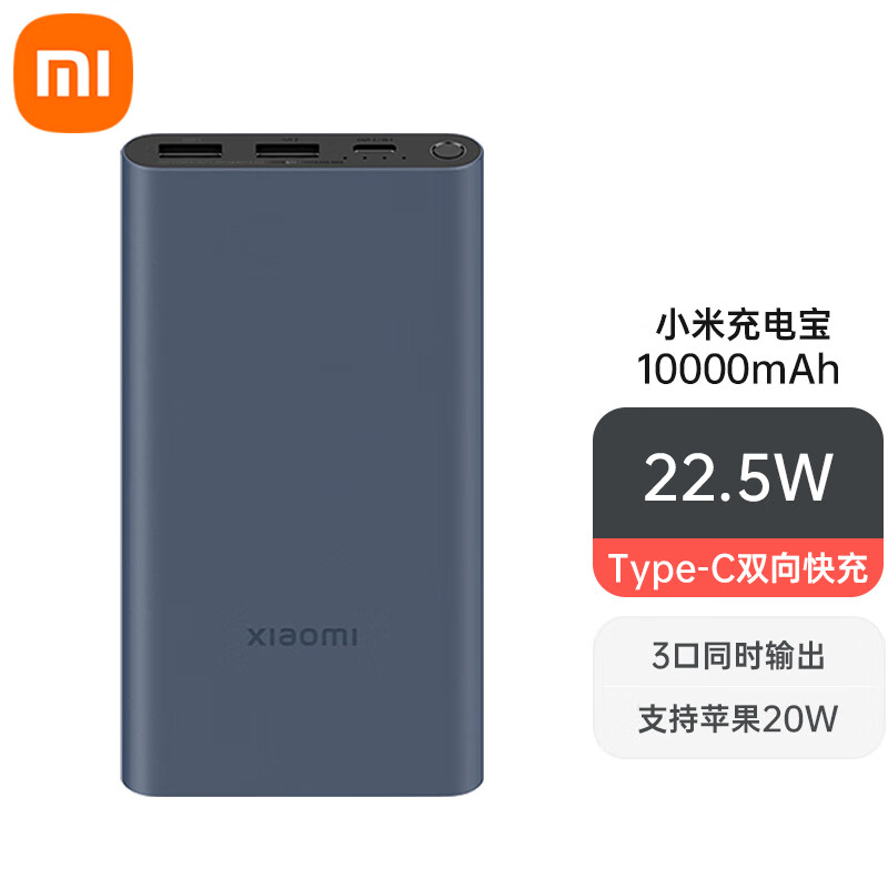 小米(mi) 小米充电宝10000毫安时22.