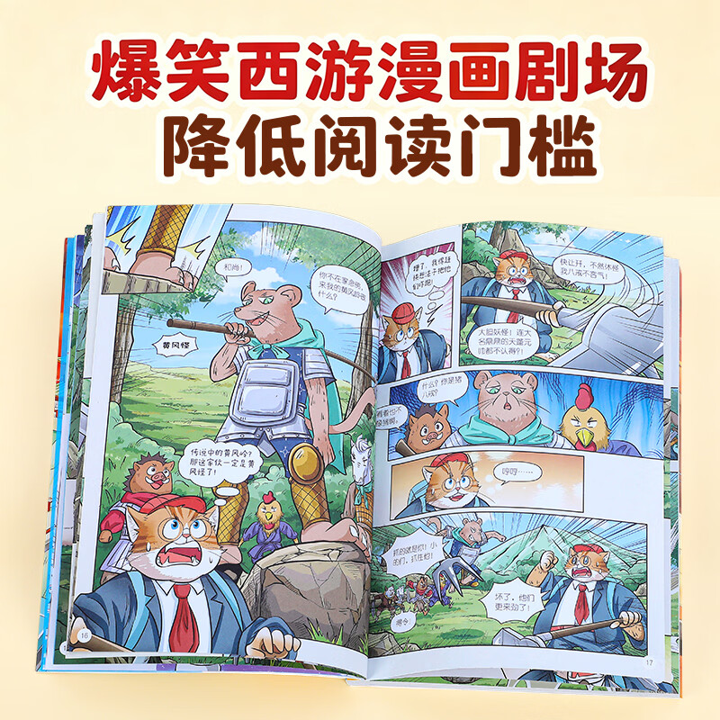 天才傻爸爸科学漫画西游发明日记科学漫画书+不白吃漫画正版奇妙万象篇1-4册这不科学啊小象科普绘本儿童读物6岁以上阿基实验小学生课外阅读 【3册】西游发明日记