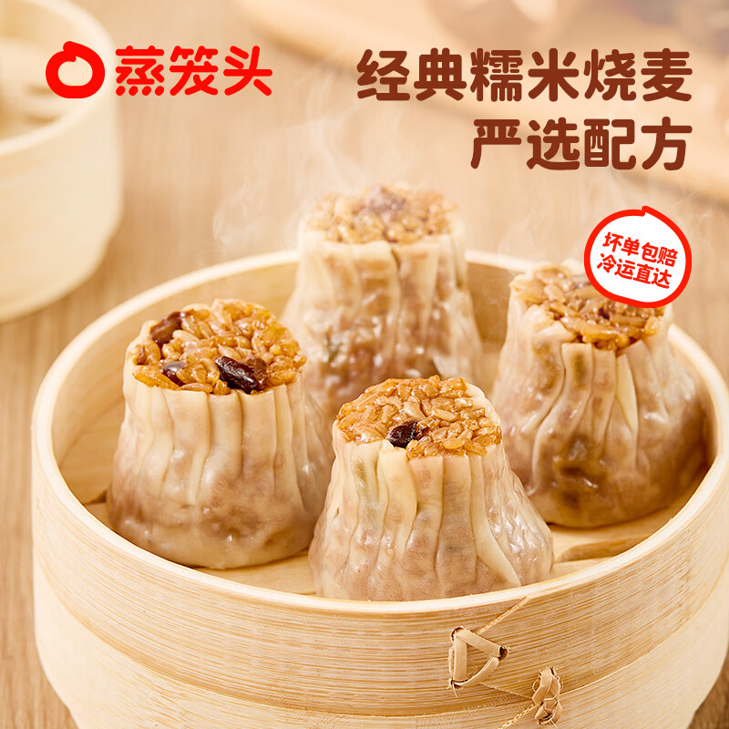 蒸笼头【经典糯米烧麦】儿童速食营养早餐 速冻香菇猪肉糯米薄皮烧卖 香菇鲜肉糯米烧麦(200g4个)*3袋