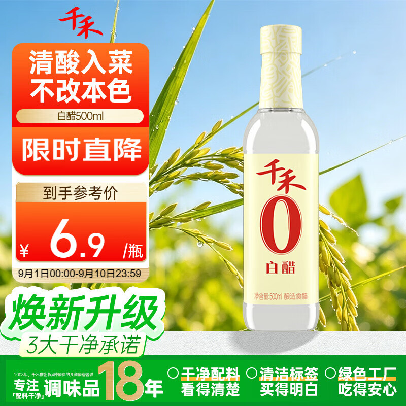 千禾 白醋5度500ml 【0添加】 酿造食醋 炒菜调味 点蘸凉拌
