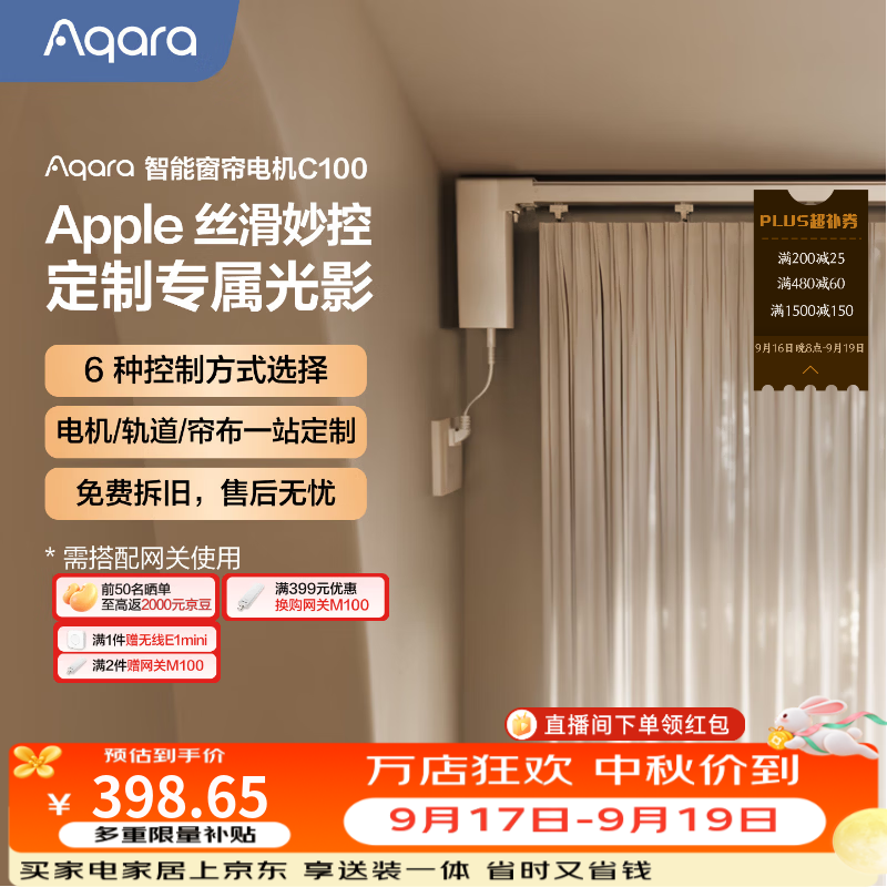 Aqara绿米联创C100电动窗帘智能窗帘语音控制静音已接入苹果Homekit C100单电机(无轨道/安装/测量)