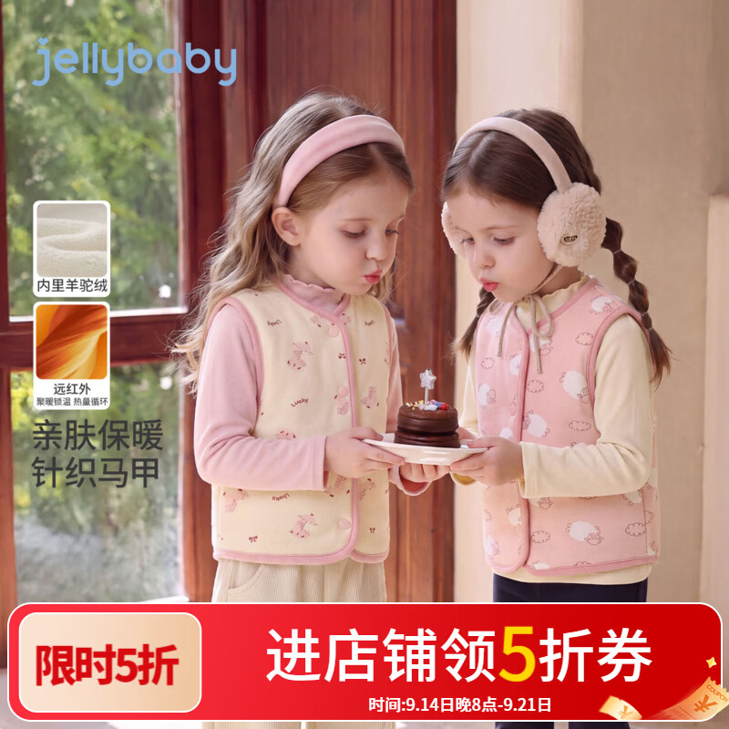 JELLYBABY【远红外保暖简约针织马甲】新品男女童中童深秋休闲针织马甲 杏色 110