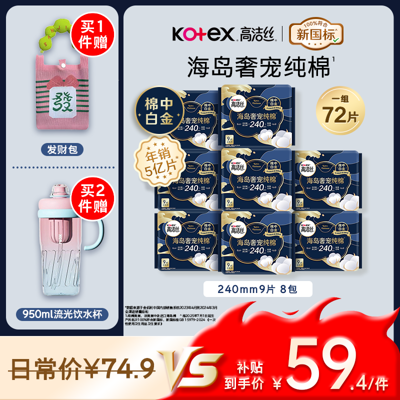 高洁丝海岛奢宠纯棉卫生巾240mm72片日用姨妈巾京东自营旗舰轻薄透气
