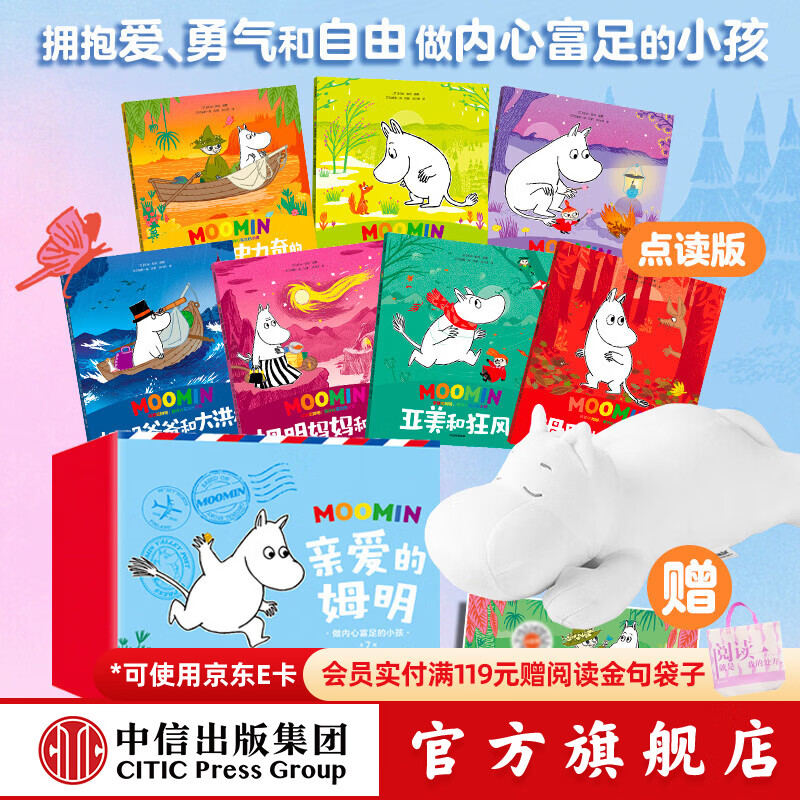 中信出版亲爱的姆明 做内心富足的小孩绘本礼盒【2-8岁】7本绘本（毛毛虫点读版）+姆明公仔 Tove Jansson托芙•扬松 著 中信出版社正版图书 亲爱的姆明：做内心富足的小孩-绘本礼盒