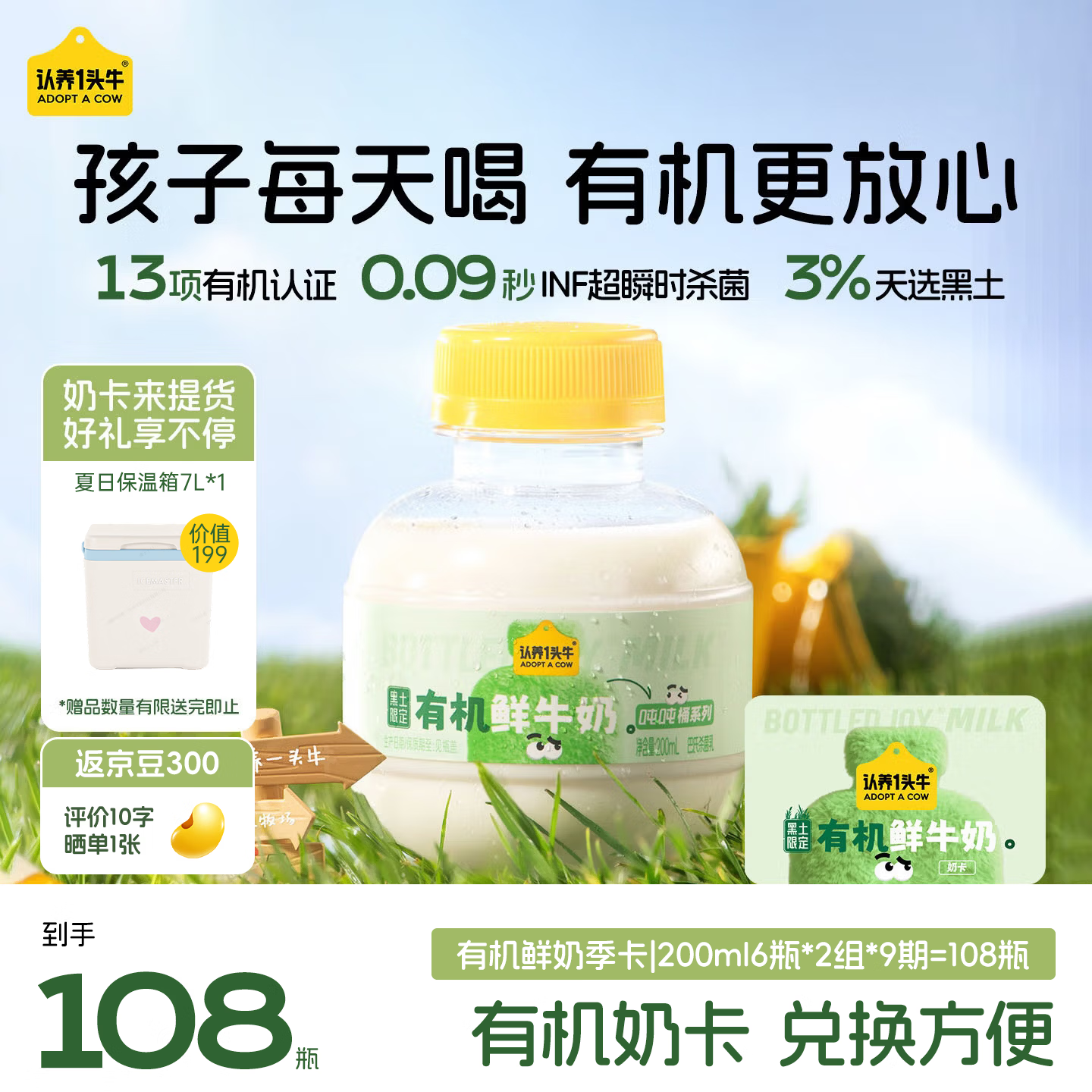 认养一头牛有机鲜牛奶黑土吨吨奶巴氏杀菌乳奶卡周配送礼品礼物送人儿童开学