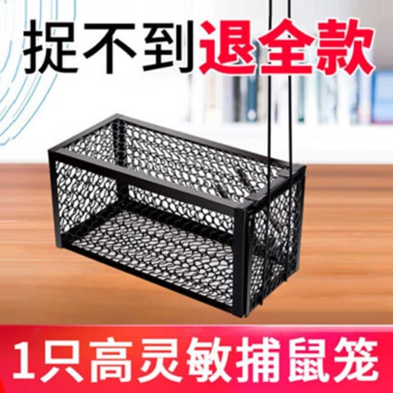 户净老鼠夹捕鼠器家用捕鼠笼子扑捉鼠器连续抓老鼠捕鼠老鼠夹 老鼠笼