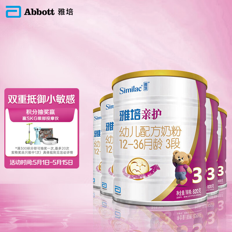 雅培(Abbott)亲护幼儿配方奶粉 3段820克(西班牙原装进口)x6箱装