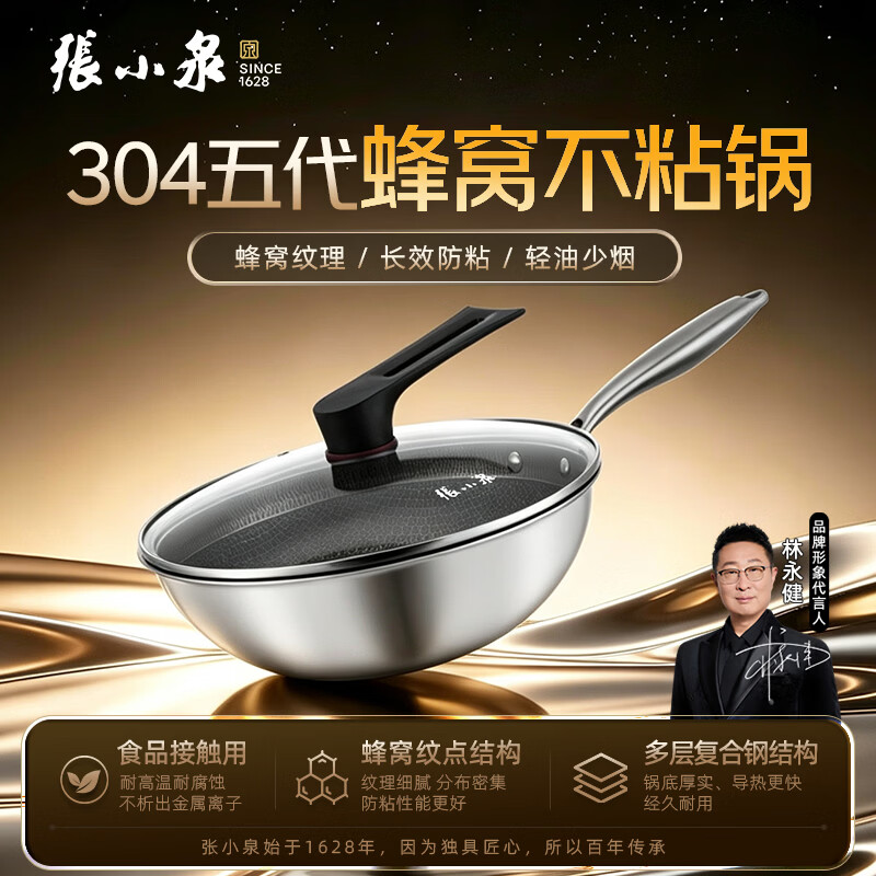 张小泉炒锅 304不锈钢五代蜂窝炒菜平底电磁炉煤气灶通用锅具炊具 带盖款- 28cm