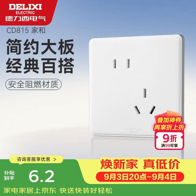 德力西（DELIXI）开关插座面板 CD815系列 10A斜五孔插座 QSE86ZS/3