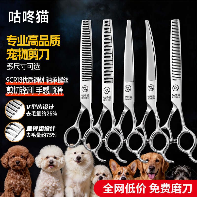 咕咚猫猫咪专业剪刀套装狗狗剪毛美容工具直剪弯剪牙剪 7.5直+7.5弯+6.5牙+7.0鱼骨+6.5小弯剪+7.0蓬蓬剪