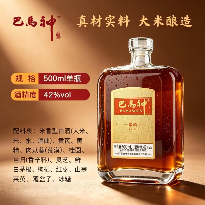 巴馬神酒草本浸泡黄精肉苁蓉天然纯粮白酒基酒巴马酒口粮酒自饮小酌 42%vol 500mL 1瓶 【巴马特产露酒】