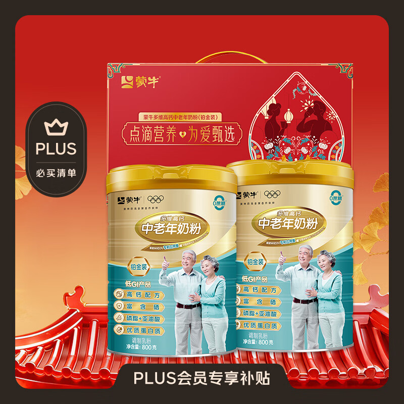 蒙牛铂金装中老年益生菌高钙富硒奶粉800g*2罐礼盒装 中秋送礼送父母