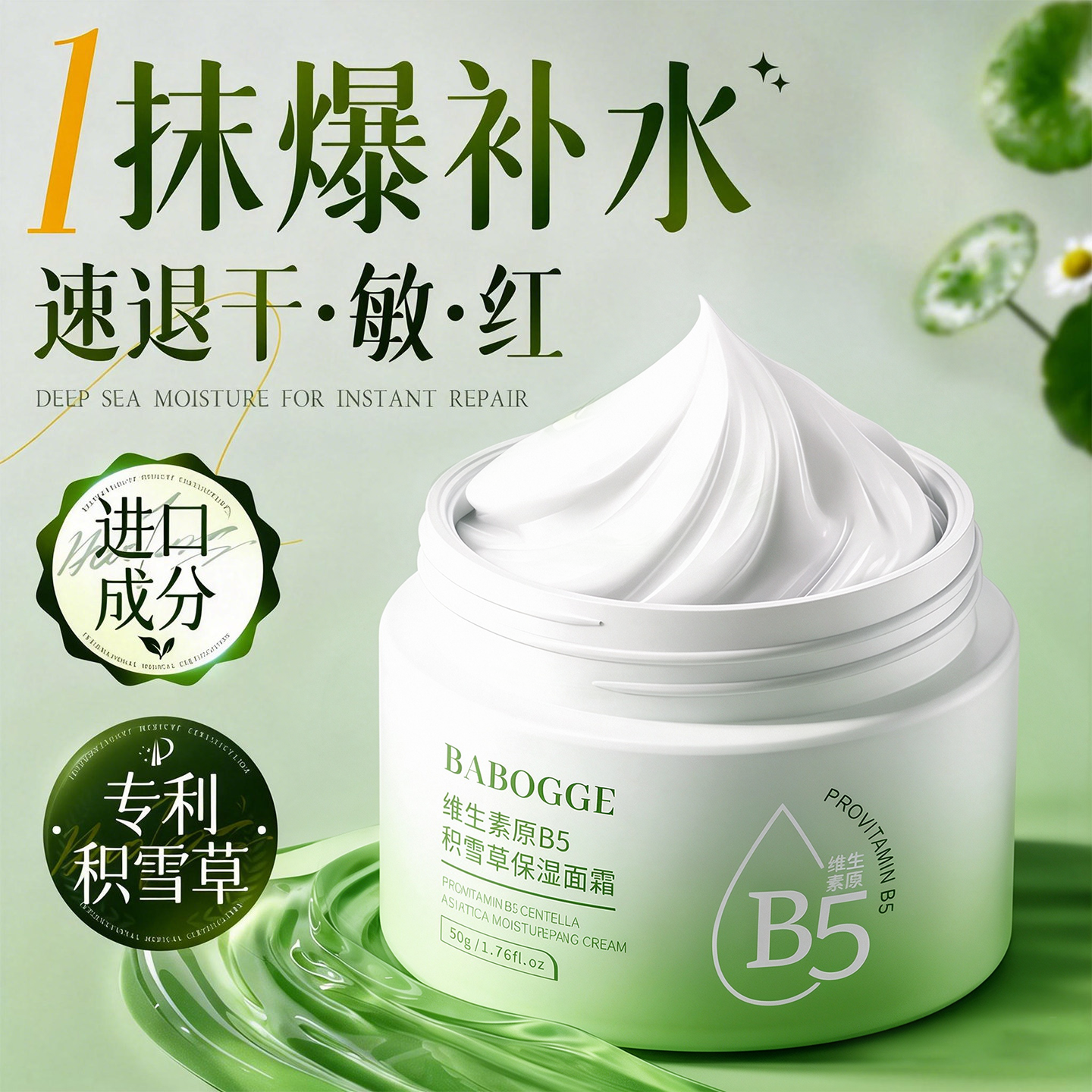 贝婴奈b5保湿面霜女士秋冬季舒缓补水晒后修复青少年护肤品乳液去黄提亮 【72h高保湿】积雪草面霜50g 【屈臣氏热卖】保湿面霜TOP