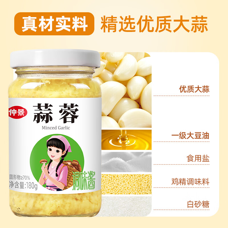 仲景 蒜蓉调味酱180g 鲜香蒜泥凉拌菜小龙虾烧烤火锅蘸料 图 6