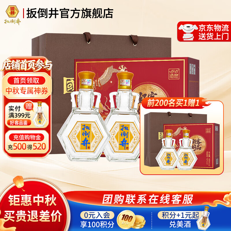 扳倒井白酒 52度好客好品  纯粮食酿造浓香型礼盒包装 中秋送礼自饮白酒 52度 480mL 2瓶 （搭配礼袋）