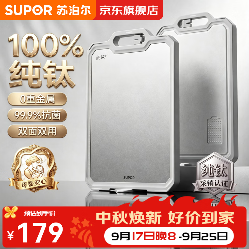 苏泊尔100%纯钛菜板抗菌防霉砧板食品级双面切菜板家用防滑轻痕水果案板 【26年新款】大号 42*31*2.5cm