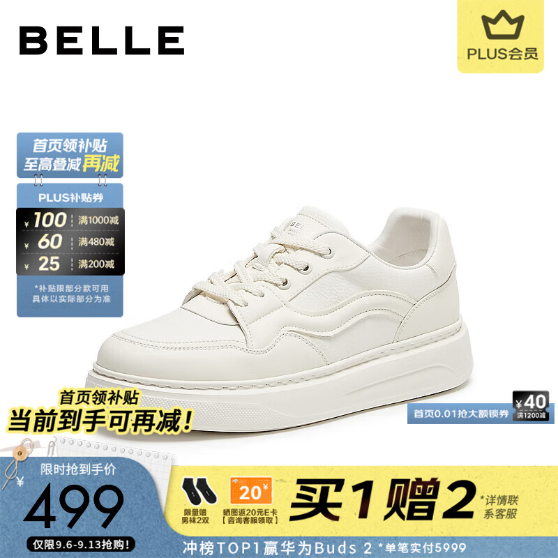 百丽时尚百搭小白鞋男鞋2026秋季新款商场款厚底休闲板鞋9EV01CM6 白色 42 (260mm)