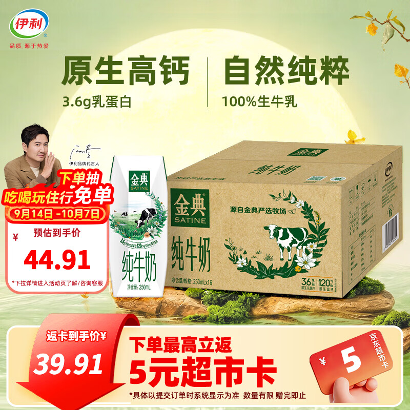 伊利金典纯牛奶系列 优质乳蛋白 多种规格可选 学生早餐 中秋礼盒装 【镇店爆款】纯牛奶16盒 8月产