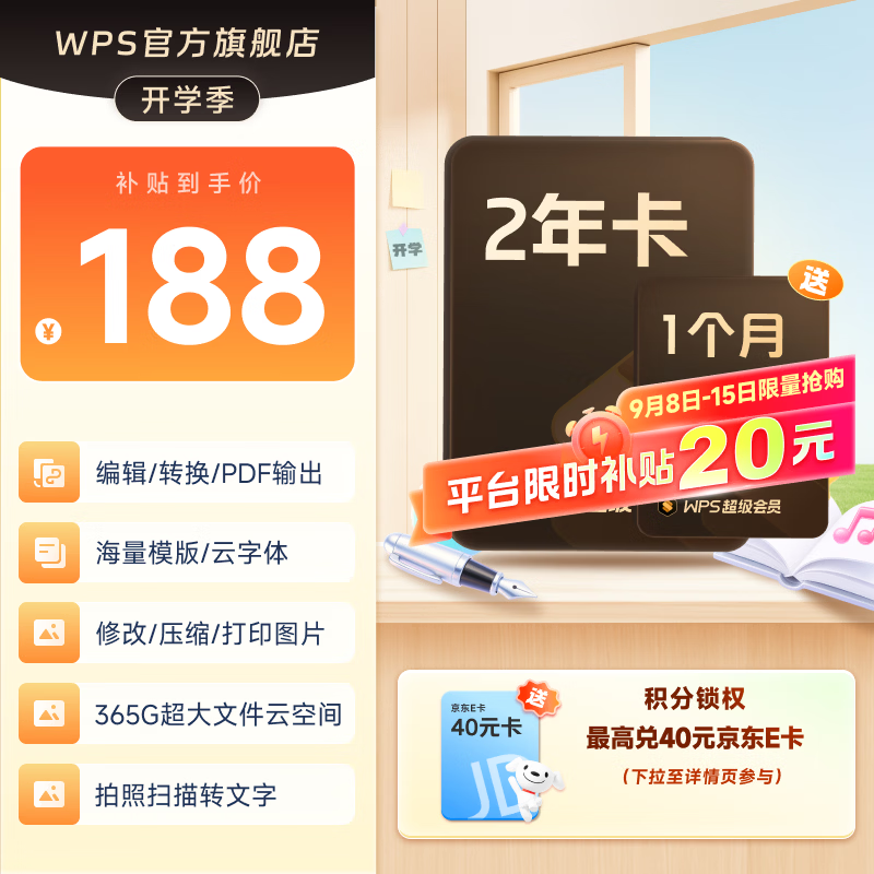 WPS超级会员2年卡赠1个月775天 含200+WPS会员特权 海量PPT模板资源 思维导图模板 PDF转word 打印发票系统管理 卡密充自己的号 【多赠1个月】WPS超级会员2年