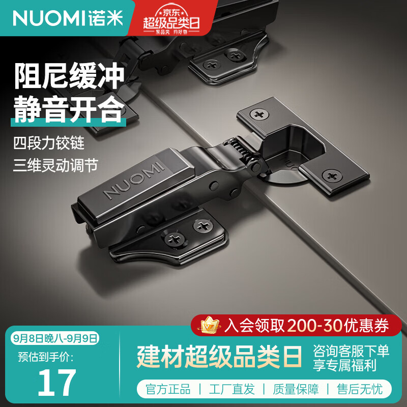 诺米（Nuomi）猎鹰系列四段力阻尼缓冲铰链合页橱柜厨房卧室多场景适用五金配件 猎鹰系列-四段力固装直臂阻尼铰链【全盖】-陨石灰*2
