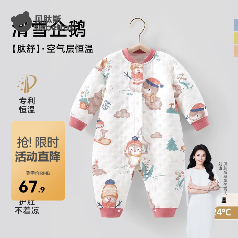 贝肽斯儿童衣服春季款夹棉连体衣三层空气棉新生儿宝宝装婴儿连体衣 滑雪企鹅 73cm