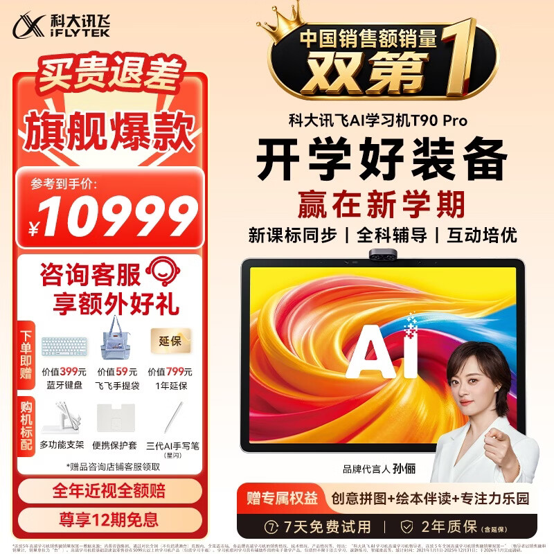 科大讯飞超大内存AI学习机T90 Pro 14.8英寸有益自然光纳米类纸护眼屏  AI精准学 全学段  12+512G