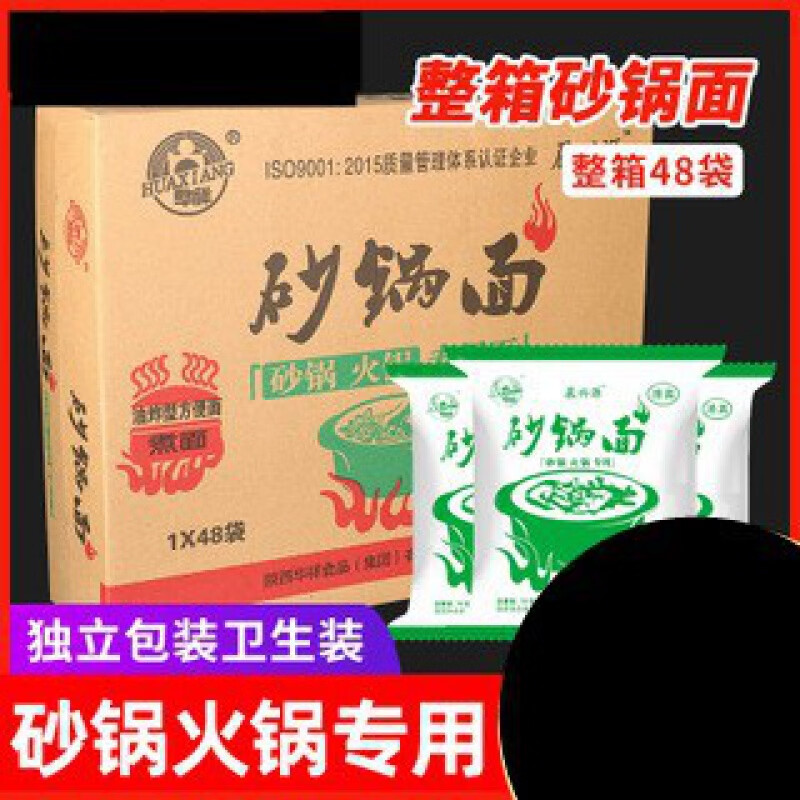火锅面袋装砂锅面麻辣烫串串餐饮面细面方便面速食整箱48袋 砂锅面