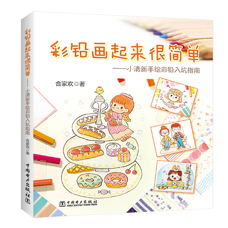 彩铅画起来很简单：小清新手绘彩铅入坑指南
