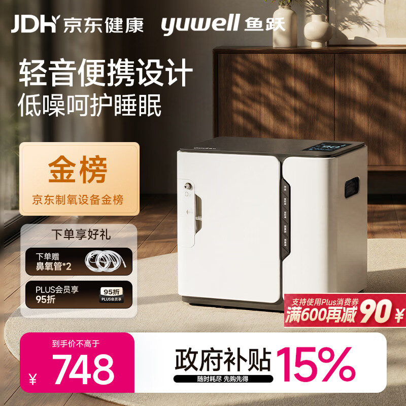 鱼跃保健制氧机便携可车载1-7L氧流量调节智控定时YU300