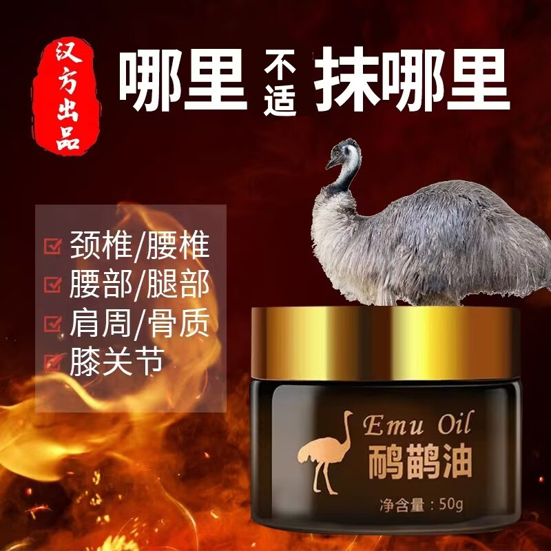 鸸鹋油滋润霜关节按摩膏汉方出品原装正品鸸鹋膏鸵鸟颈肩腰腿关节 五盒鸸鹋油【3送2】